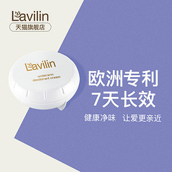 Lavilin进口7天腋下霜去狐臭腋臭持久以色列兰味莲旗舰店官网正品