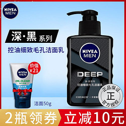 NIVEA/妮维雅 深黑DEEP控油保湿 洗面奶 100g