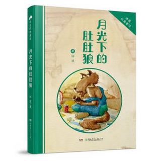 《月光下的肚肚狼经典童话》（套装共6册）