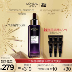 L'OREAL PARIS 巴黎欧莱雅 青春密码酵素精华肌底液 75ml+7.5ml*10