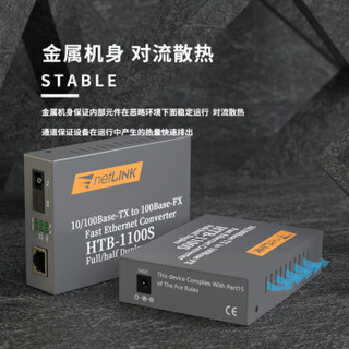 netLINK HTB-1100S-25B 百兆单纤单模光纤收发器 光电转换器 商业级 一台