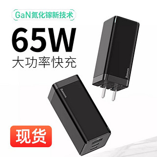 倍思 氮化镓充电器 65W