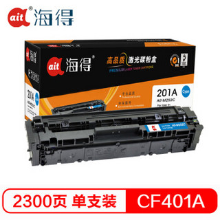 Ait海得 CF401A 专业版 TR-M252C蓝色硒鼓 201A 适用惠普HP Color LaserJet Pro M252N M252DW M277DW