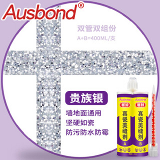 奥斯邦（Ausbond）真瓷美缝剂瓷砖地砖墙砖用防水填缝剂厨房卫生间防水防霉勾缝剂修补剂瓷砖胶双组份瓷缝剂