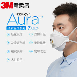 3M口罩新品Aura9334CV+防尘防雾霾防PM2.5口罩3只装 (含运费：￥25.00) *3件