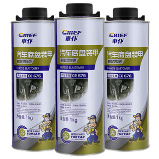 车仆专业施工型树脂型底盘装甲 3瓶*1kg 灰色 汽车底盘装甲 汽车底盘防锈快干胶 底盘防锈减震隔音