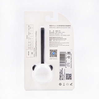 魅族（MEIZU）原装数据线 熊猫数据线 钥匙扣数据线 手机充电线 钥匙扣数据线19.5cm-安卓接口