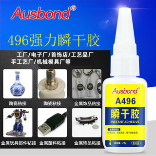 Ausbond 奥斯邦 496胶水 496透明金属粘接型瞬干胶20g