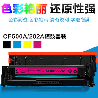 eternal e代 CF503A/202A硒鼓红色 无芯片 适用于惠普HP202A红色粉盒 M254NW DW 280N 281fdw打印机墨盒