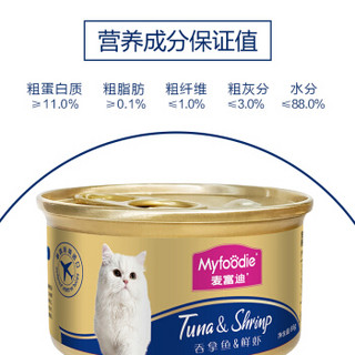 麦富迪 宠物猫粮 猫湿粮 猫罐头 泰国进口猫咪罐头 主食吞拿鱼鲜虾味85g*12整箱装