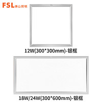 FSL佛山照明集成吊顶灯LED面板灯10W-10W以上嵌入式照明模块12W18W24W厨房灯300*600铝扣板平板灯