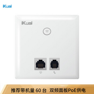 爱快（iKuai）N5 白色 750M双频5GHz无线86型面板AP 企业级酒店别墅wifi接入 POE供电 AC管理