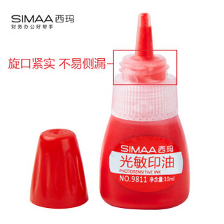 西玛（SIMAA）20个光敏印油红色 10ml/个 光敏印章油 财务印章印台专用
