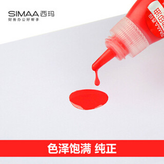 西玛（SIMAA）20个光敏印油红色 10ml/个 光敏印章油 财务印章印台专用