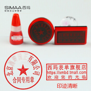 西玛（SIMAA）20个光敏印油红色 10ml/个 光敏印章油 财务印章印台专用