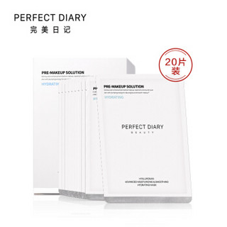 完美日记（PERFECT DIARY）玻尿酸补水保湿面膜(10片盒装) *2盒