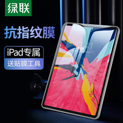 UGREEN 绿联 iPadPro11/Air4钢化膜