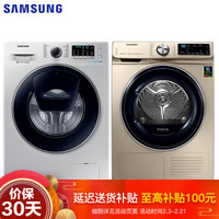 三星（SAMSUNG）洗烘套装9公斤滚筒洗衣机+9公斤热泵干衣机贴心组合WW90K5410US/SC+DV90N63646G/SC