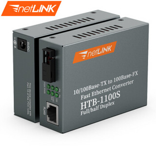 netLINK HTB-1100S-25A/B 百兆单纤单模 光纤收发器 光电转换器  一对价