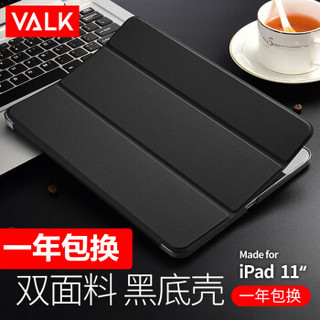 VALK 苹果iPad Pro11保护套 2018新款苹果平板保护壳智能磁吸轻薄防摔11英寸平板电脑保护套 仿布细纹 黑色