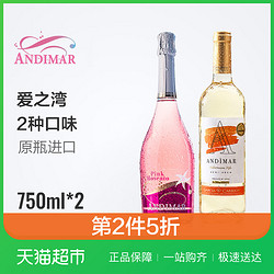 西班牙进口红酒爱之湾桃红甜起泡气泡酒半干白葡萄酒少女生果味酒 *2件