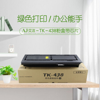 艾洁 TK-438墨粉盒带芯片黑色 适用京瓷复印机 KM-1648 专业版438碳粉