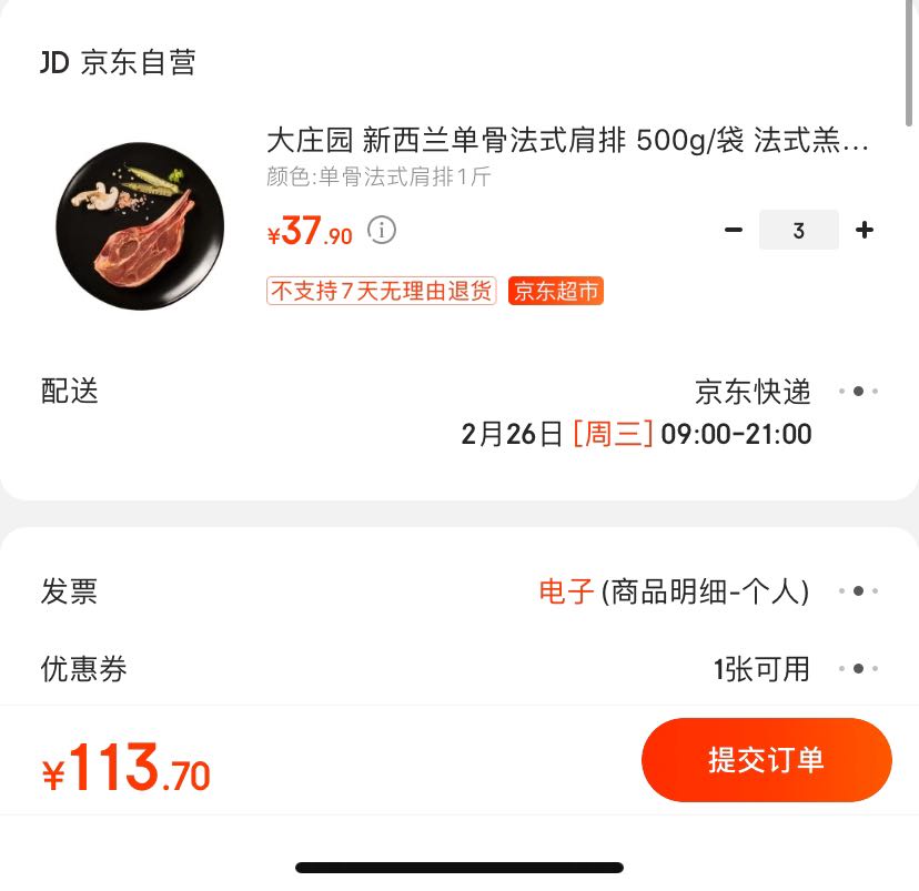 订单截图