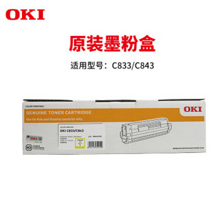 OKI C833dn LED激光打印机黄色墨粉盒原装原厂耗材10000页货号：46443105