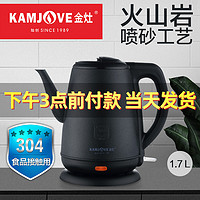 KAMJOVE/金灶T-65B 电水壶1.7L 电烧水壶大容量烧水电热水壶茶具 全钢烧水壶 电水壶304不锈钢 磨砂黑色