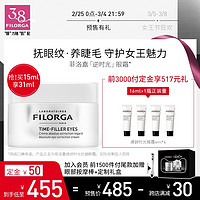 38女神节预售：FILORGA 菲洛嘉焕龄逆龄时光眼霜 15ml+16ml