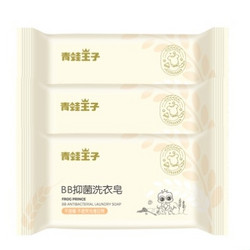 青蛙王子 宝宝抑菌洗衣皂 120g*3块