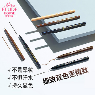 ETUDE HOUSE 伊蒂之屋 防水眼线液笔