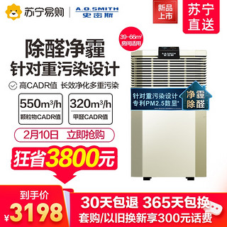 AO史密斯空气净化器KJ550F-B12-P除甲醛雾霾PM2.5家用卧室二手烟