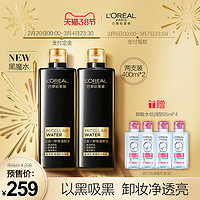 38女神节预售：L'OREAL PARIS 巴黎欧莱雅 黑魔水 三合一脸眼唇卸妆水 400ml*2瓶+卸妆水95ml*4