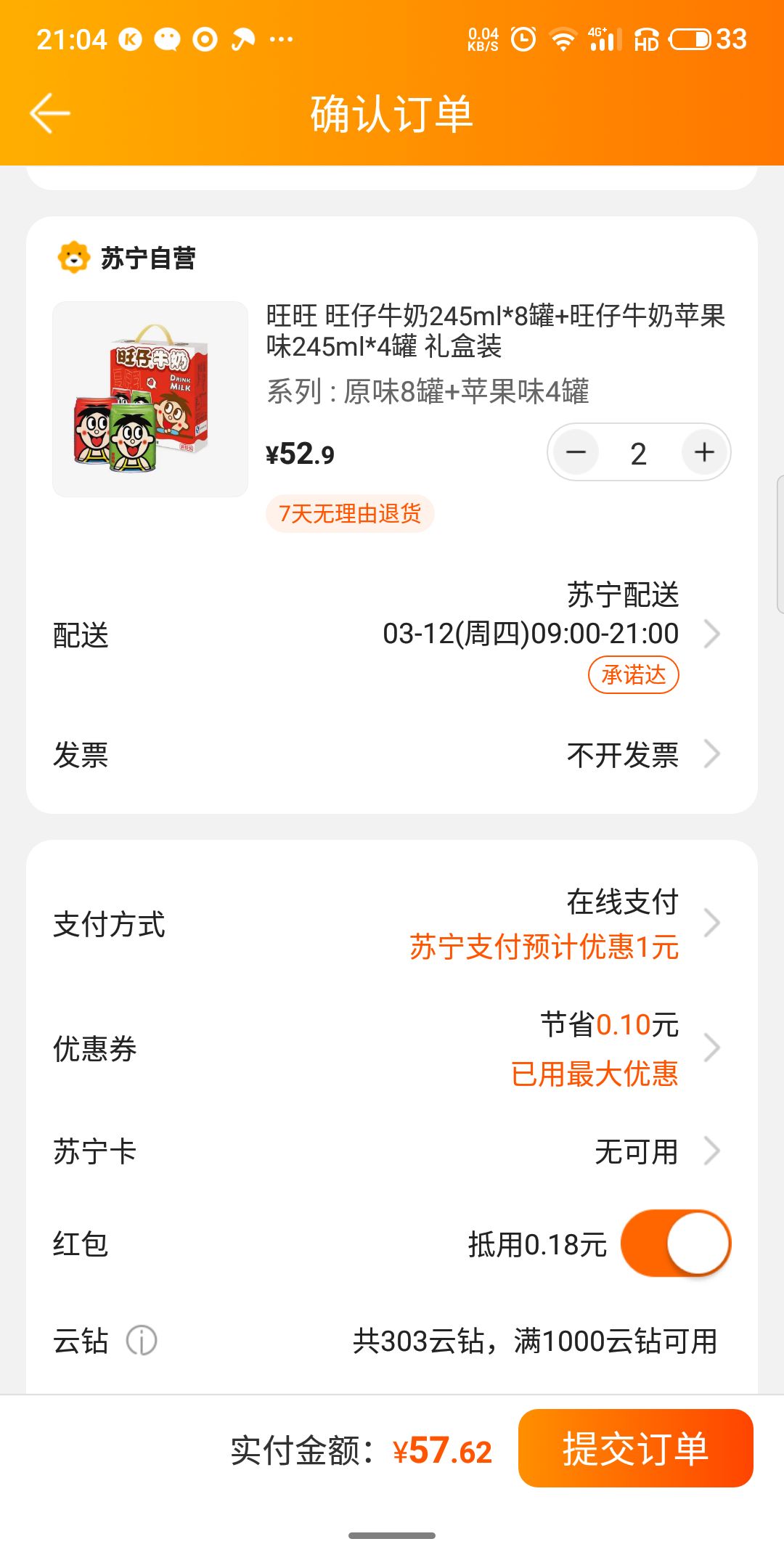 订单截图
