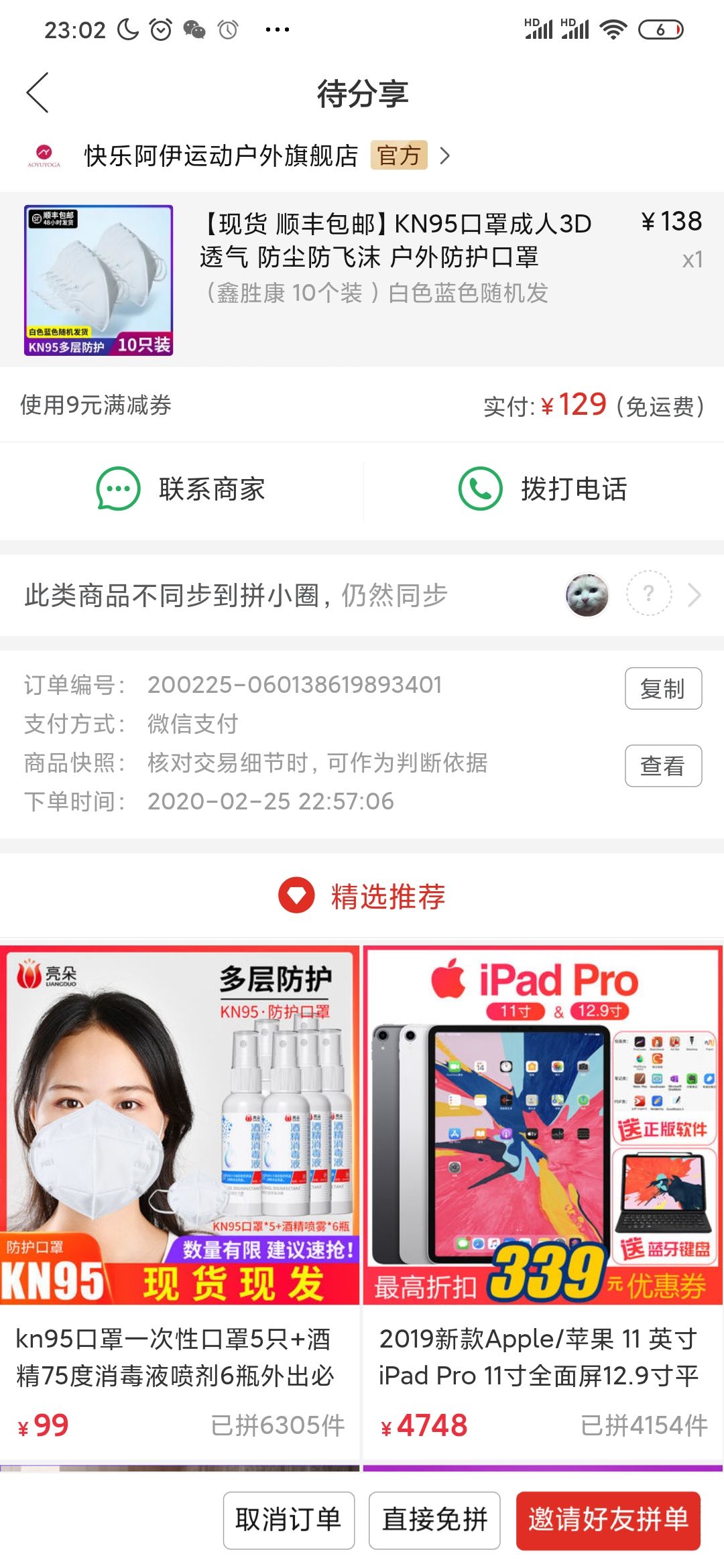 订单截图