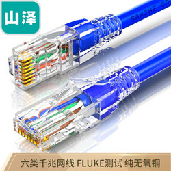 山泽六类网线 FLUKE测试 CAT6类千兆纯铜网线 蓝色3米LWX30 *4件