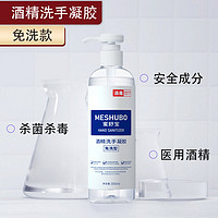 蜜舒宝 75度酒精消毒凝胶 300mlx3瓶