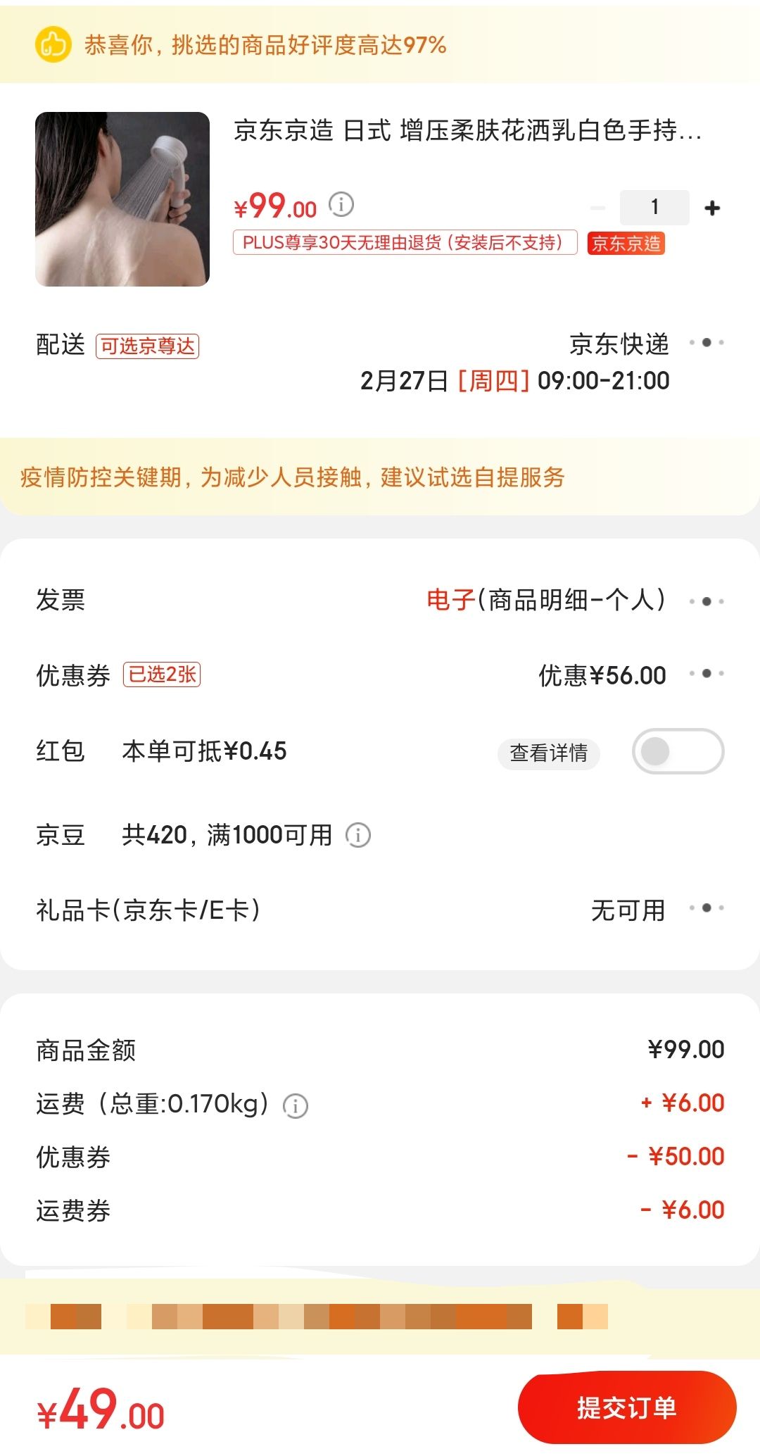 订单截图