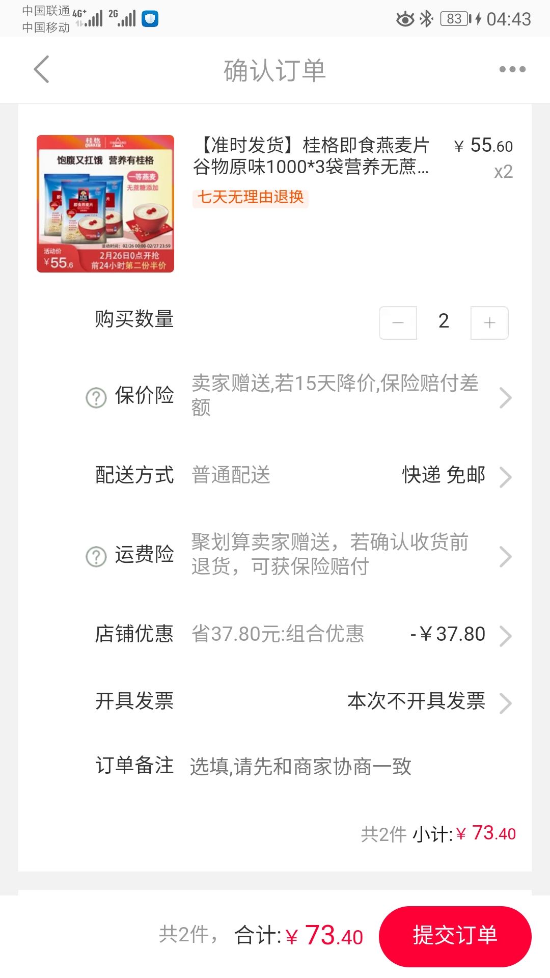 订单截图