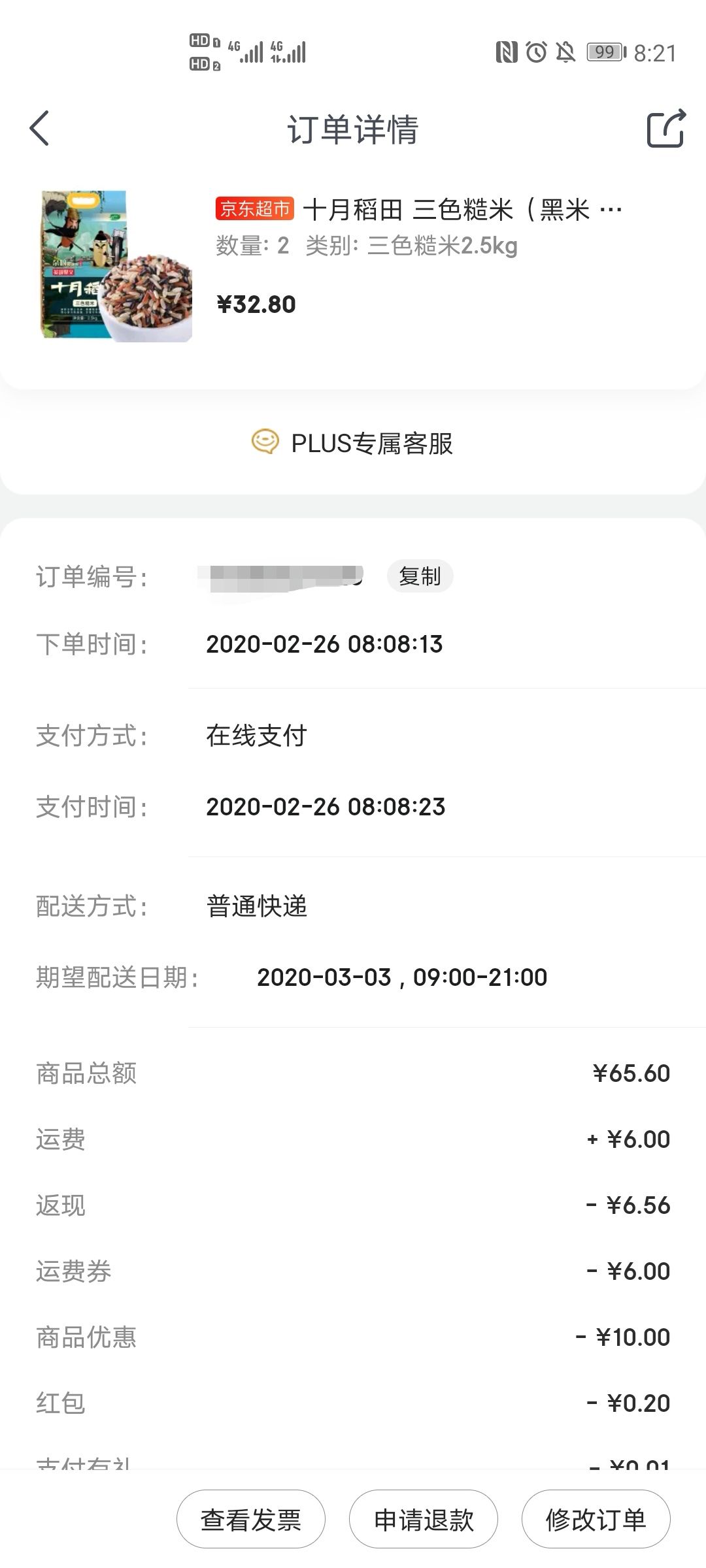 订单截图