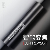 SUPFIRE 神火 X20-T手电筒强光变焦远射高亮LED灯迷你便携家用户外灯黑色