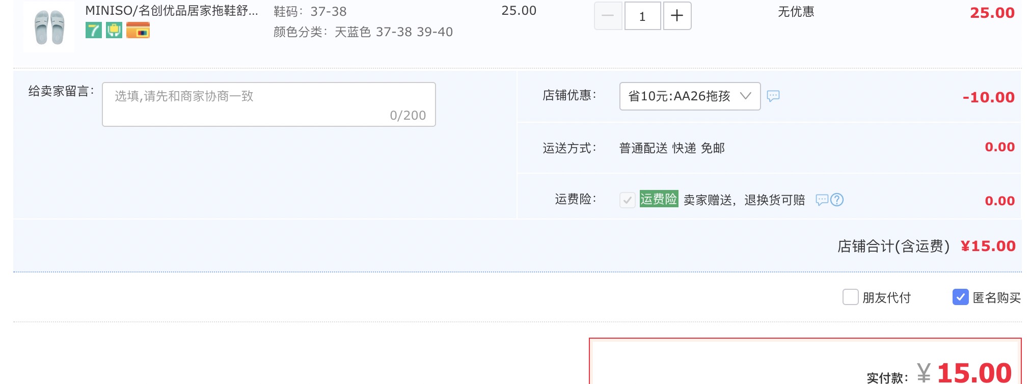 订单截图
