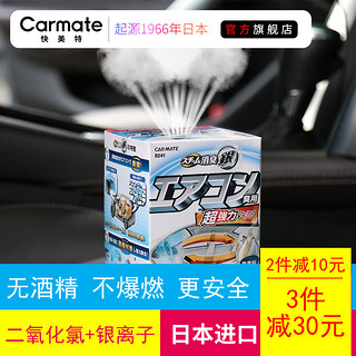 CARMATE 快美特 汽车内空气除臭剂