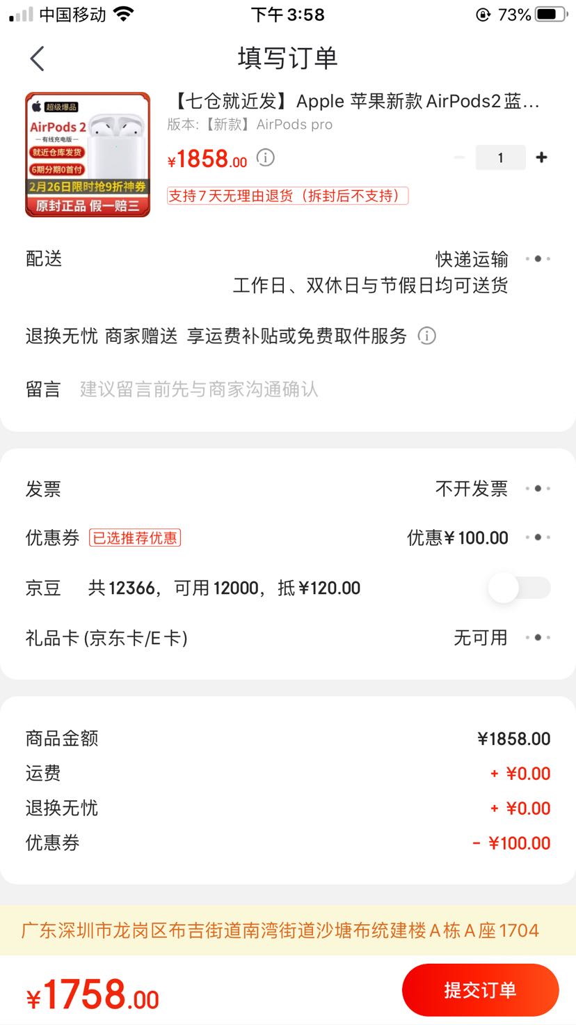 订单截图