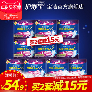 护舒宝超长夜用卫生巾甜睡棉柔400mm共10包 *2件