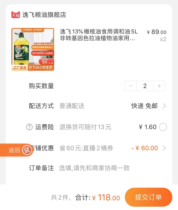 订单截图