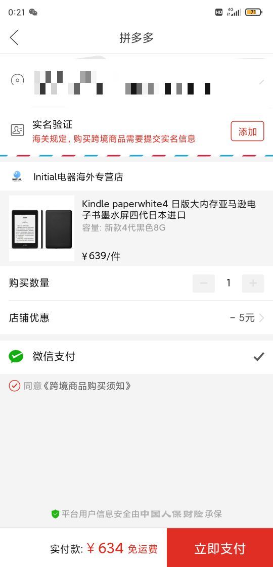 订单截图
