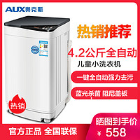 奥克斯洗衣机XQB42-A1608A 4.2公斤 波轮全自动 迷你洗衣机 儿童洗衣机 小型家用 小洗衣机