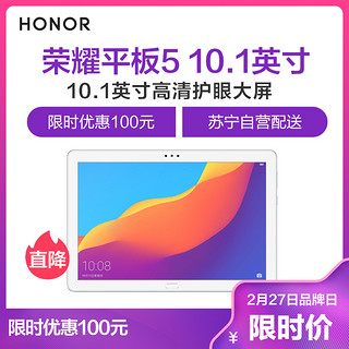 HONOR/华为荣耀平板5 10.1英寸全高清屏游戏影音平板电脑 4GB+128GB 麒麟8核芯片 哈曼卡顿音效 GT游戏加速 WiFi版 冰川蓝